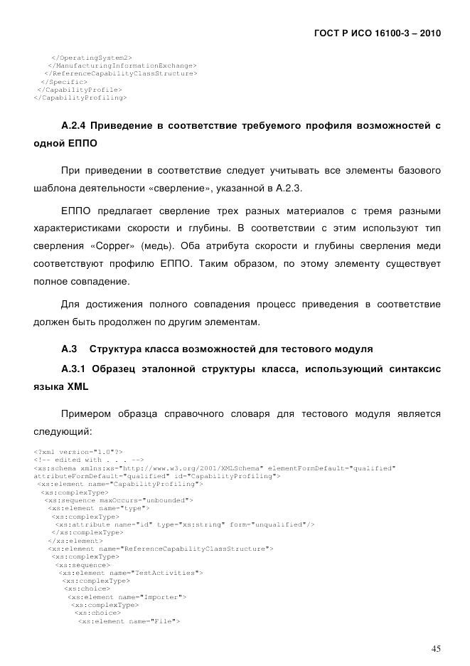 ГОСТ Р ИСО 16100-3-2010, страница 49