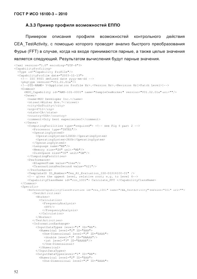 ГОСТ Р ИСО 16100-3-2010, страница 56