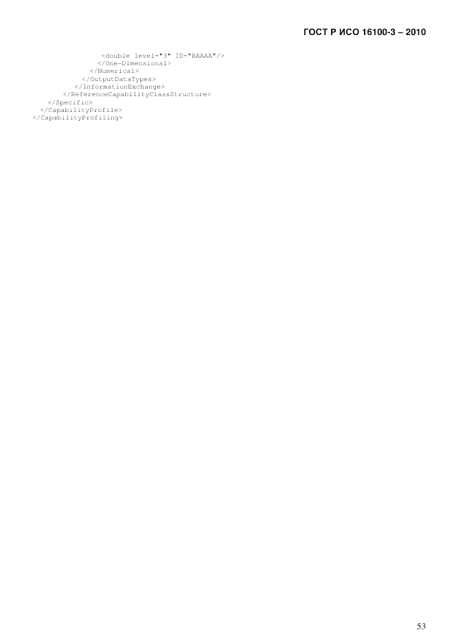 ГОСТ Р ИСО 16100-3-2010, страница 57