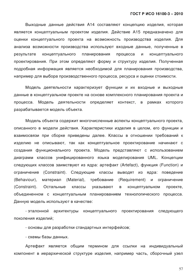 ГОСТ Р ИСО 16100-3-2010, страница 61