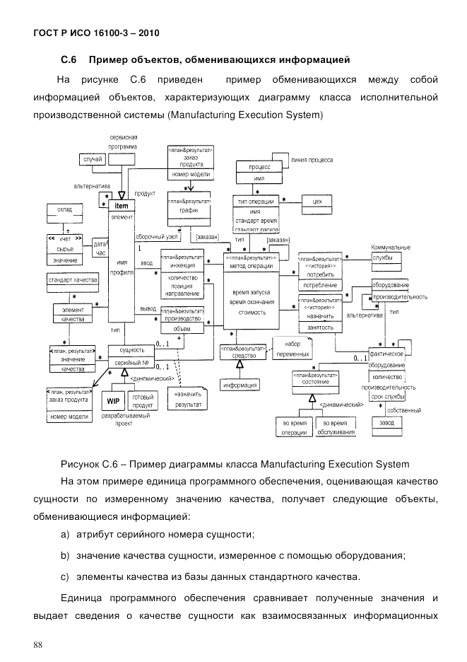 ГОСТ Р ИСО 16100-3-2010, страница 92