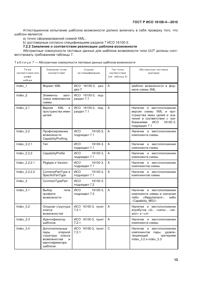 ГОСТ Р ИСО 16100-4-2010, страница 18