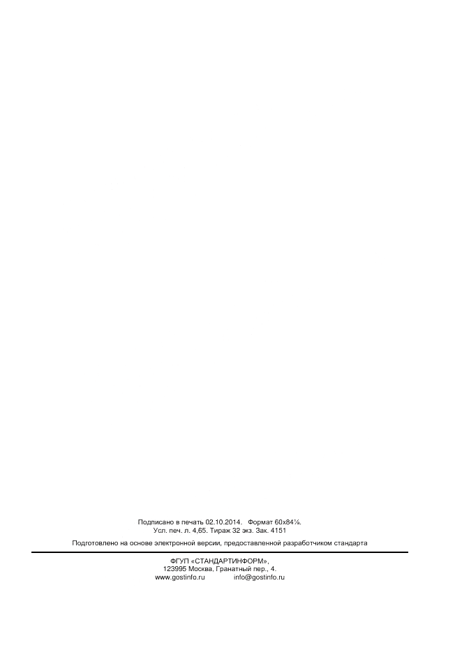 ГОСТ Р ИСО 16100-4-2010, страница 40