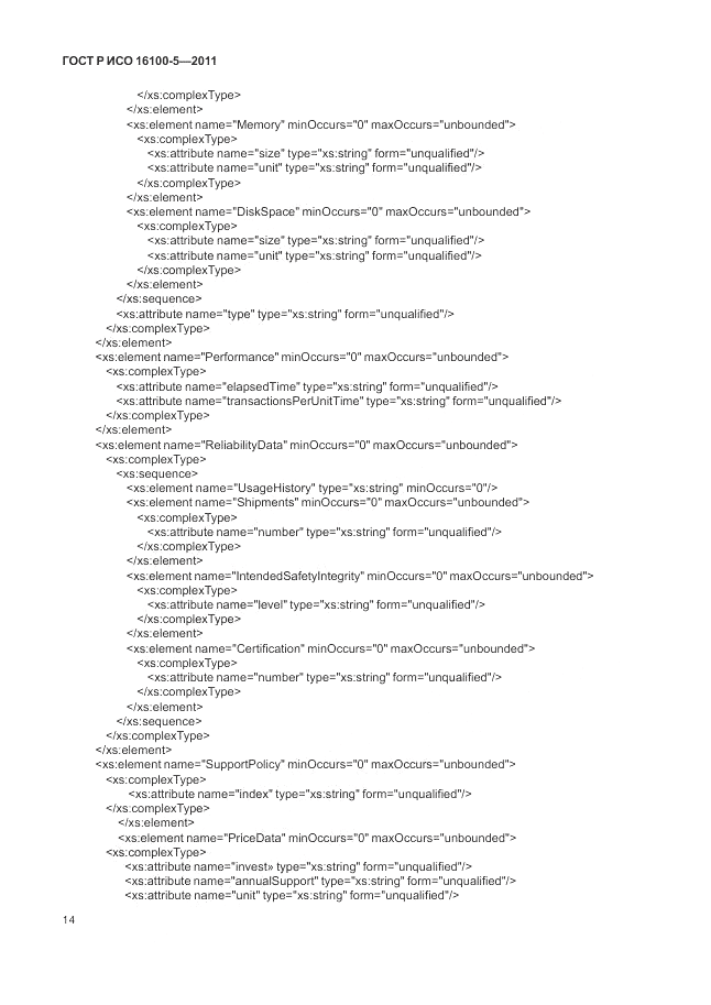 ГОСТ Р ИСО 16100-5-2011, страница 18