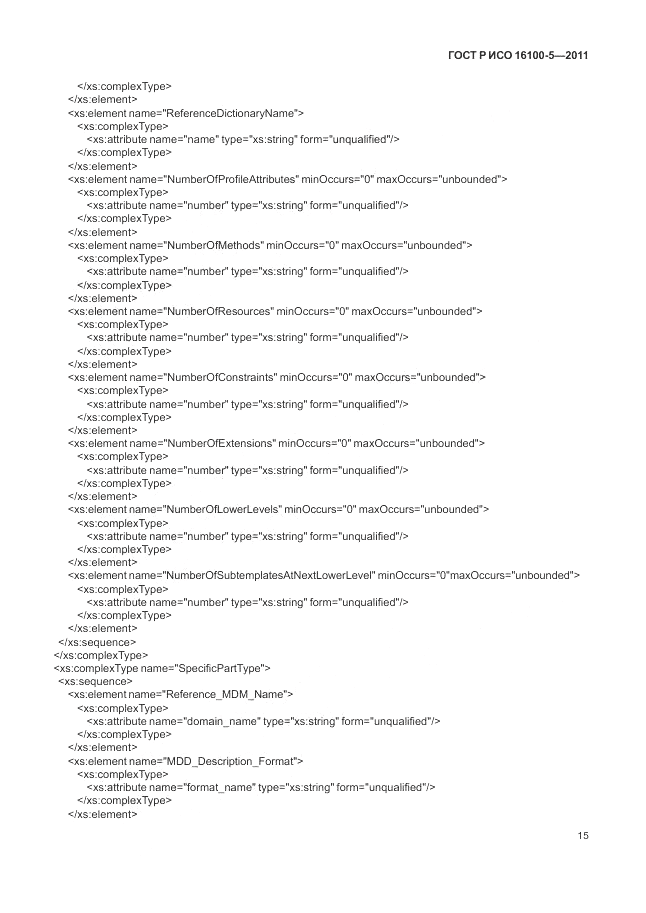 ГОСТ Р ИСО 16100-5-2011, страница 19