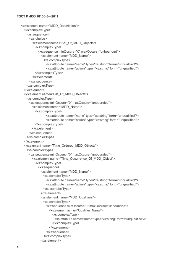 ГОСТ Р ИСО 16100-5-2011, страница 20