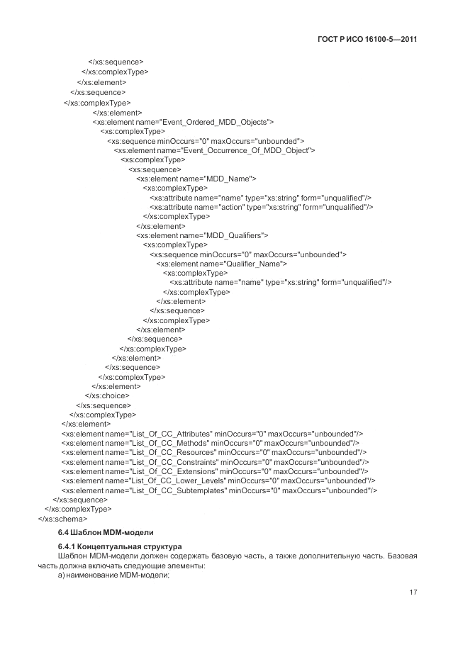 ГОСТ Р ИСО 16100-5-2011, страница 21