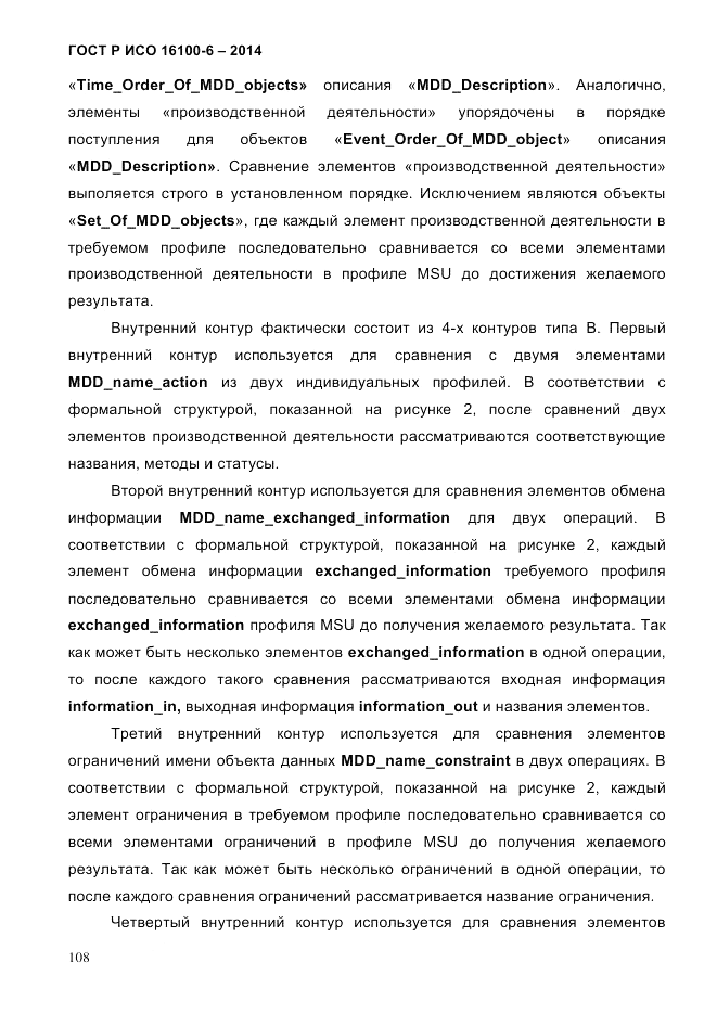 ГОСТ Р ИСО  16100-6-2014, страница 114