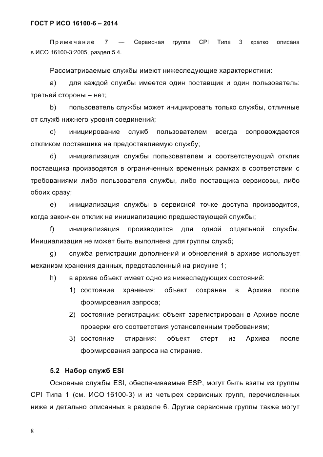 ГОСТ Р ИСО  16100-6-2014, страница 14