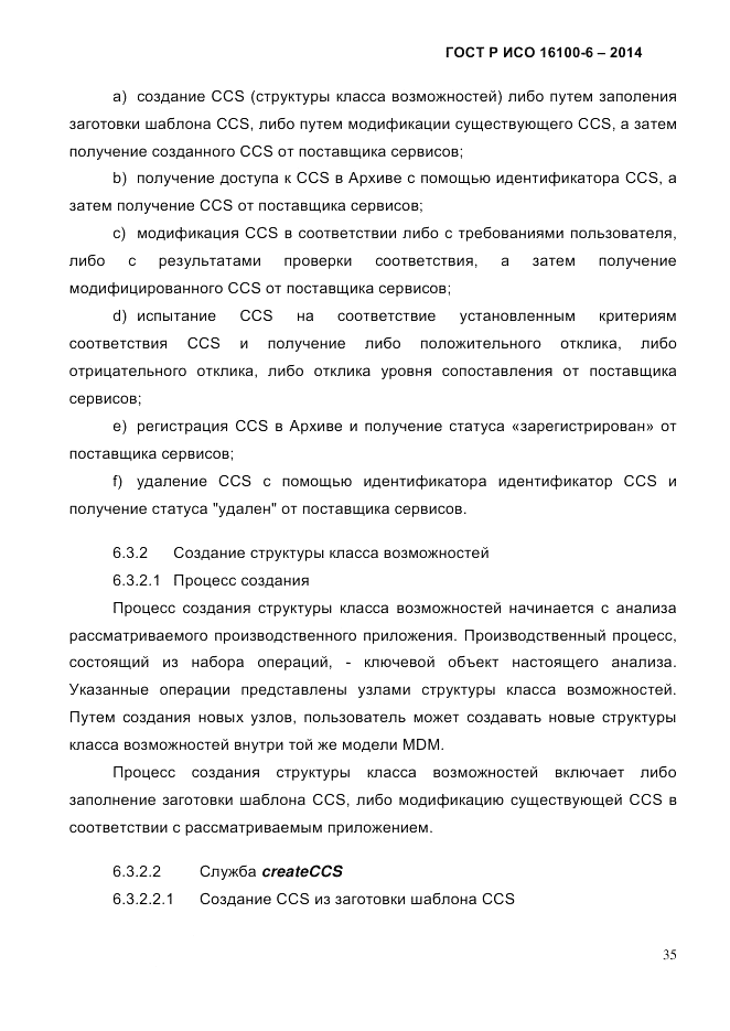 ГОСТ Р ИСО  16100-6-2014, страница 41