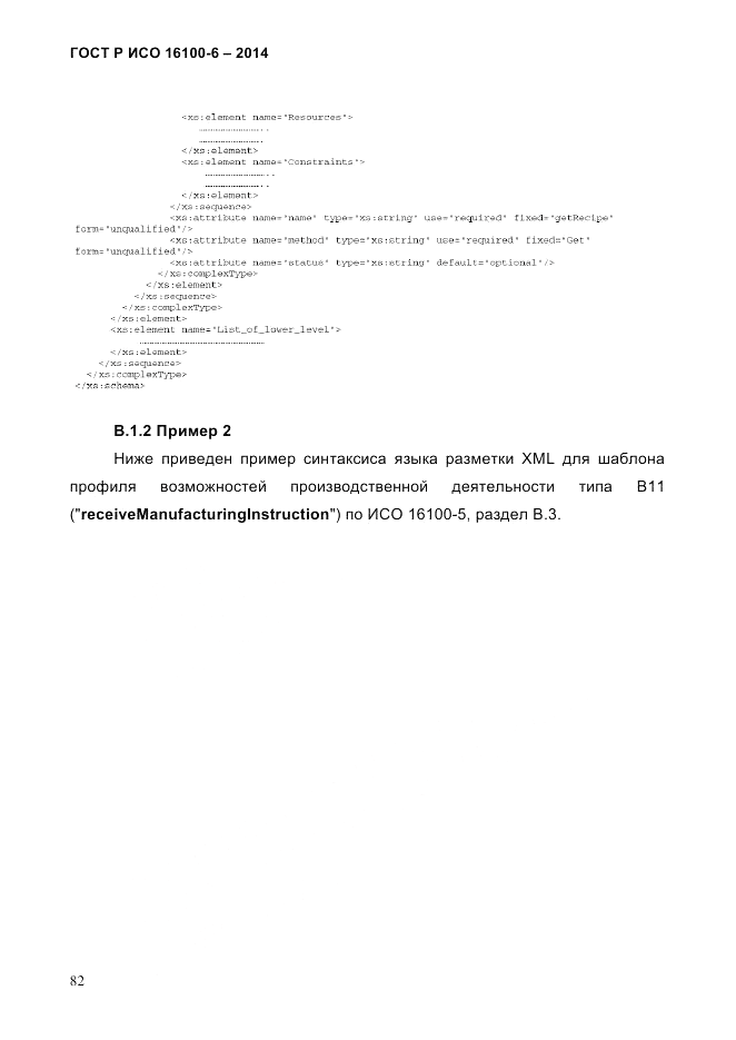 ГОСТ Р ИСО  16100-6-2014, страница 88