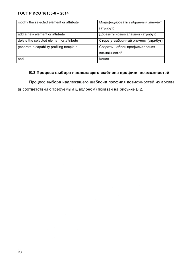 ГОСТ Р ИСО  16100-6-2014, страница 96