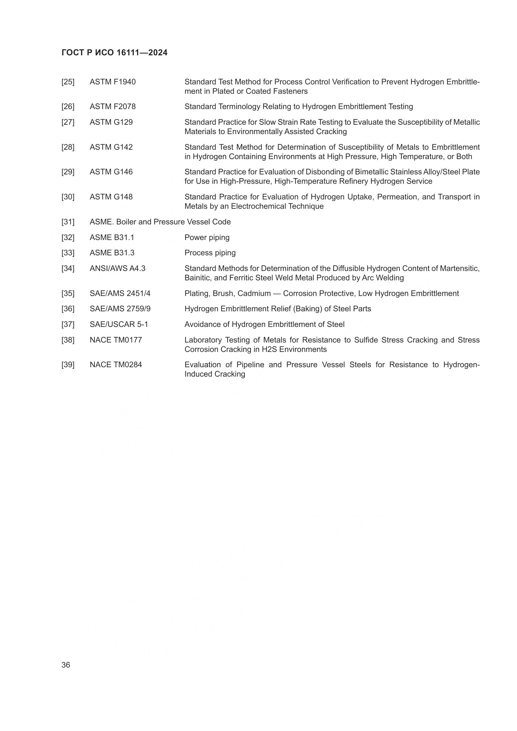 ГОСТ Р ИСО 16111-2024, страница 40