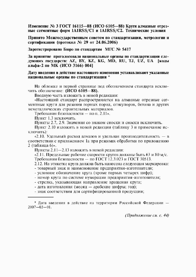 ГОСТ 16115-88, страница 12