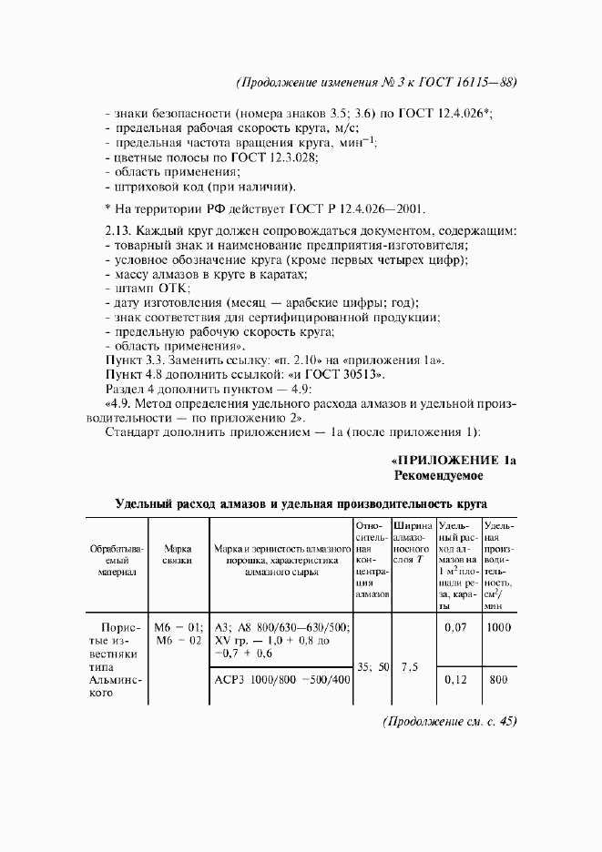 ГОСТ 16115-88, страница 13