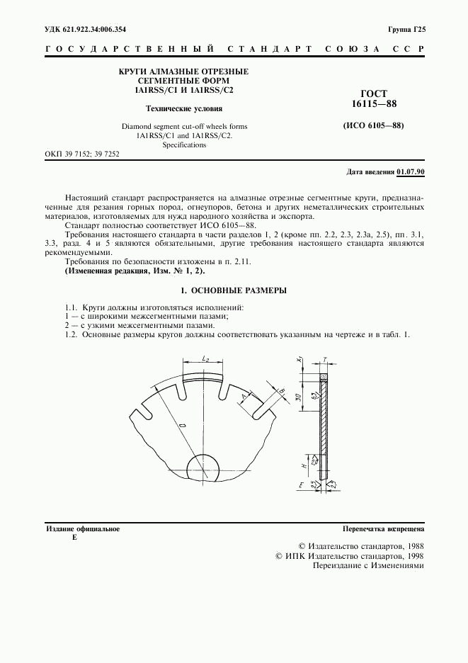 ГОСТ 16115-88, страница 2