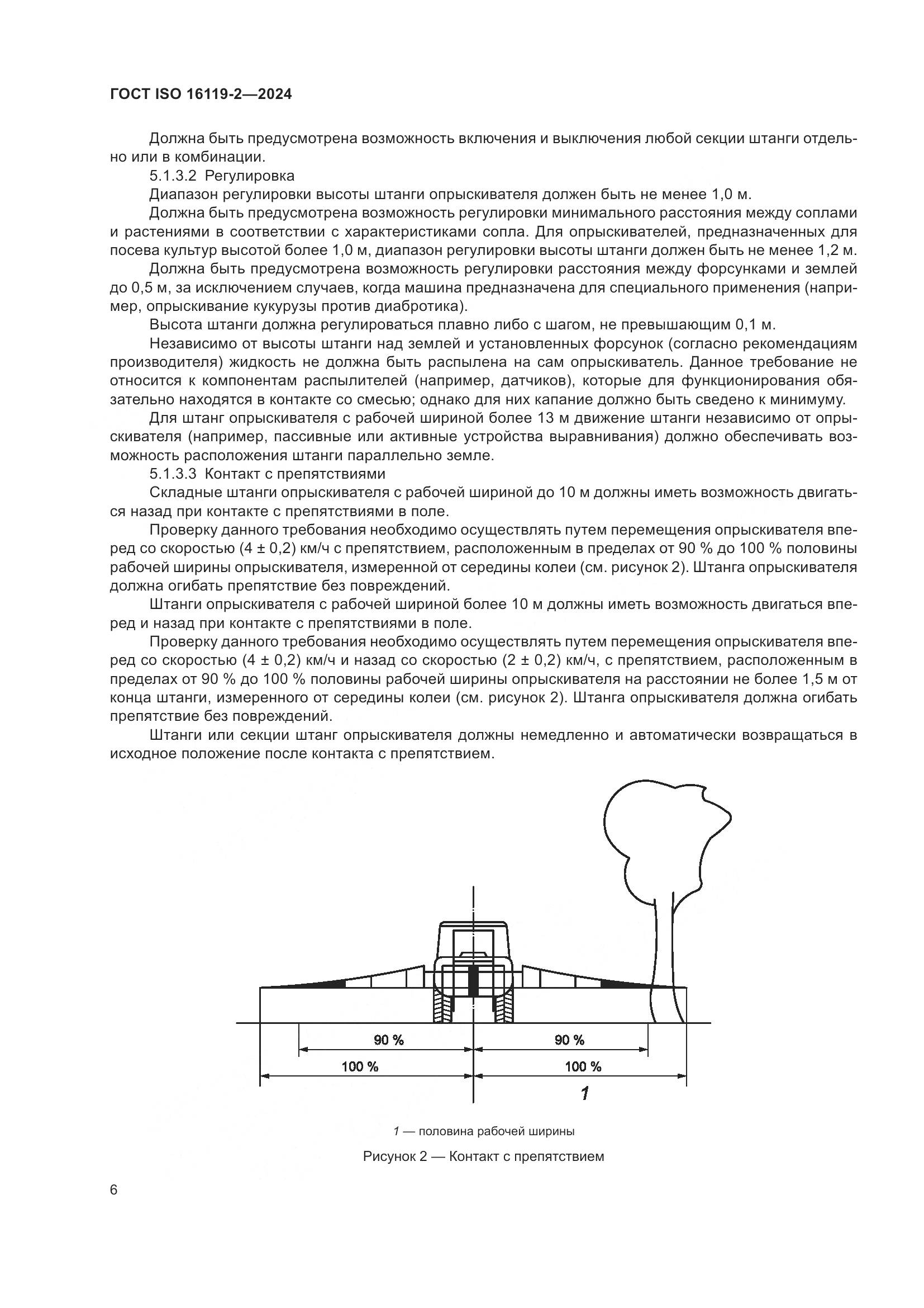 ГОСТ ISO 16119-2-2024, страница 10