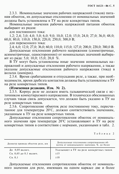 ГОСТ 16121-86, страница 6