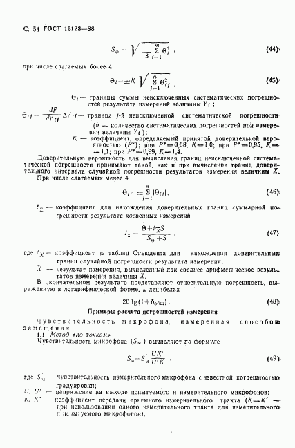 ГОСТ 16123-88, страница 55