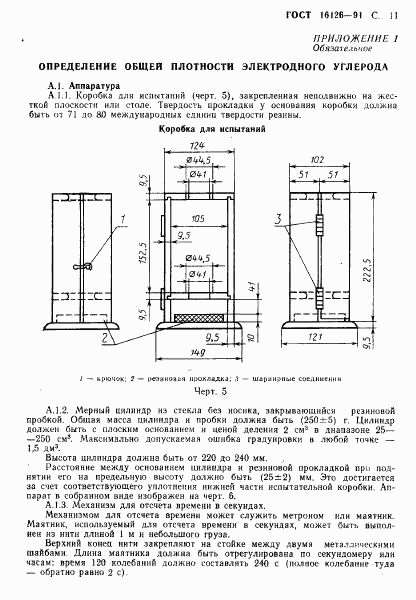 ГОСТ 16126-91, страница 12