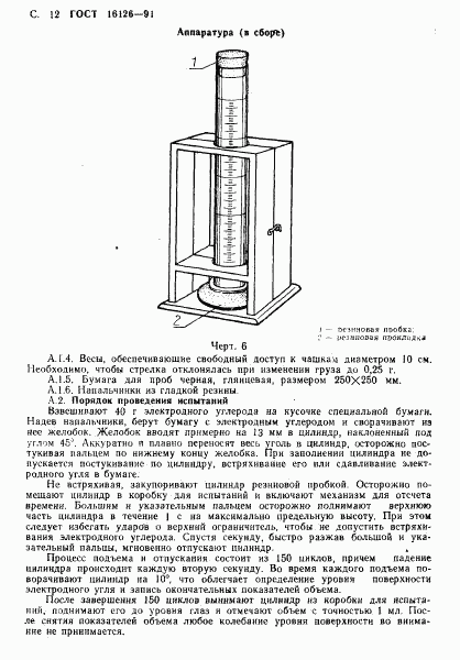 ГОСТ 16126-91, страница 13