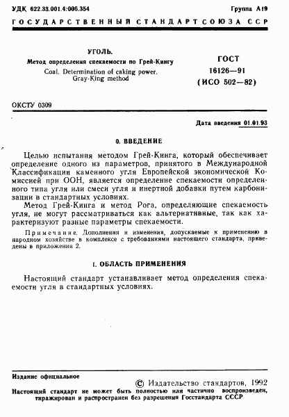 ГОСТ 16126-91, страница 2