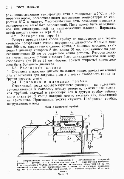 ГОСТ 16126-91, страница 5