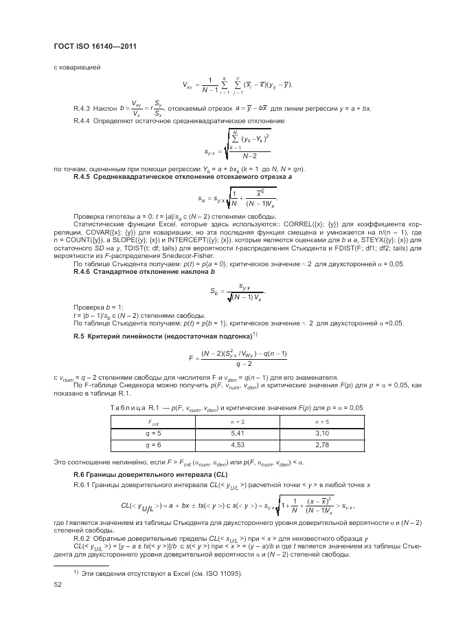 ГОСТ ISO 16140-2011, страница 56