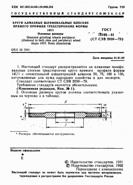 ГОСТ 16169-81, страница 2
