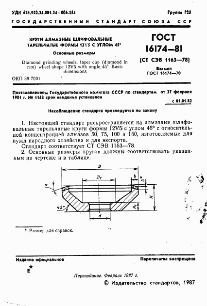 ГОСТ 16174-81, страница 2
