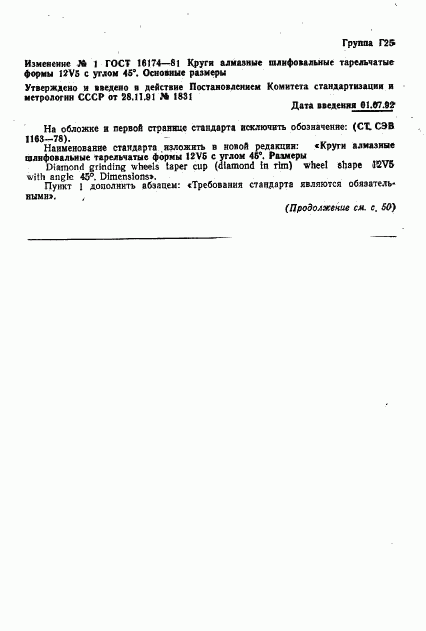 ГОСТ 16174-81, страница 5