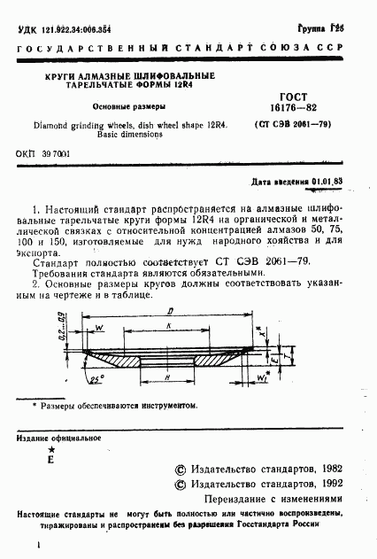ГОСТ 16176-82, страница 2