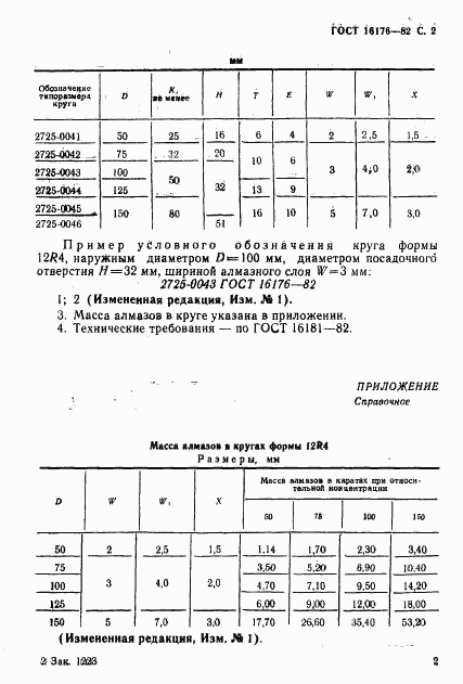 ГОСТ 16176-82, страница 3