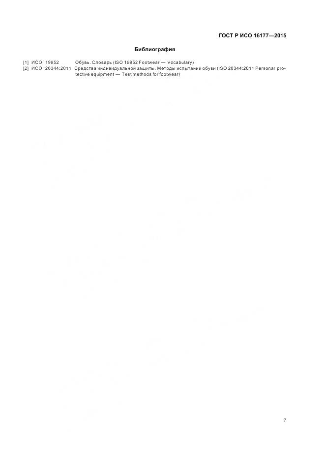 ГОСТ Р ИСО 16177-2015, страница 11