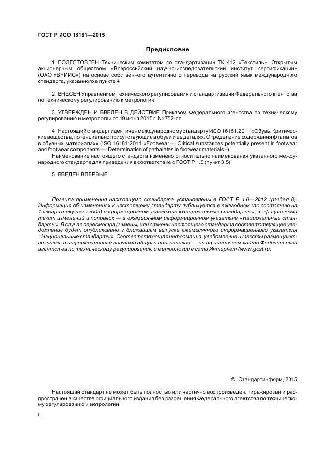 ГОСТ Р ИСО 16181-2015, страница 2