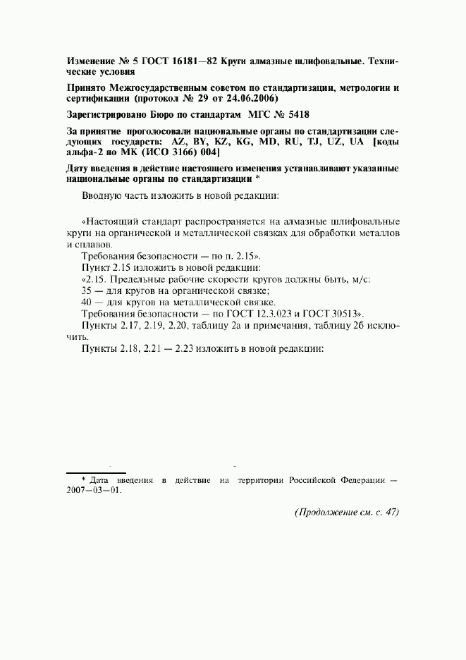 ГОСТ 16181-82, страница 19