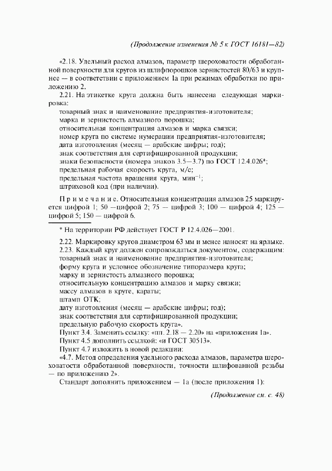 ГОСТ 16181-82, страница 20