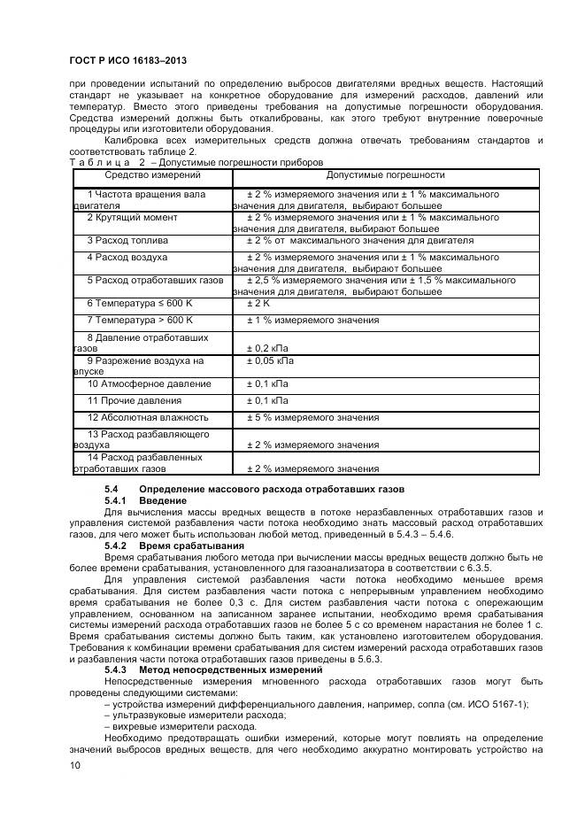 ГОСТ Р ИСО 16183-2013, страница 16