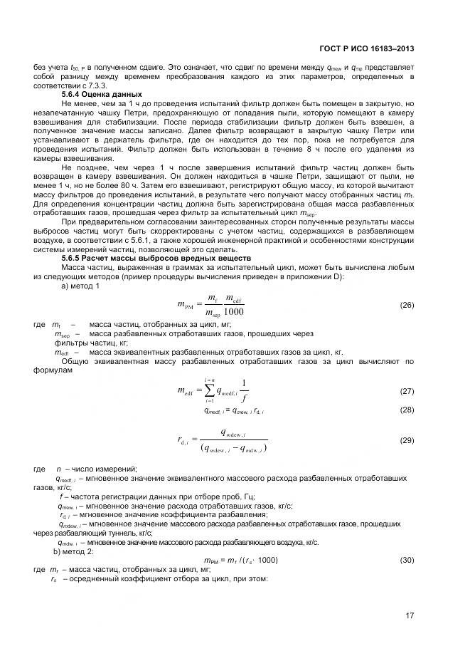 ГОСТ Р ИСО 16183-2013, страница 23