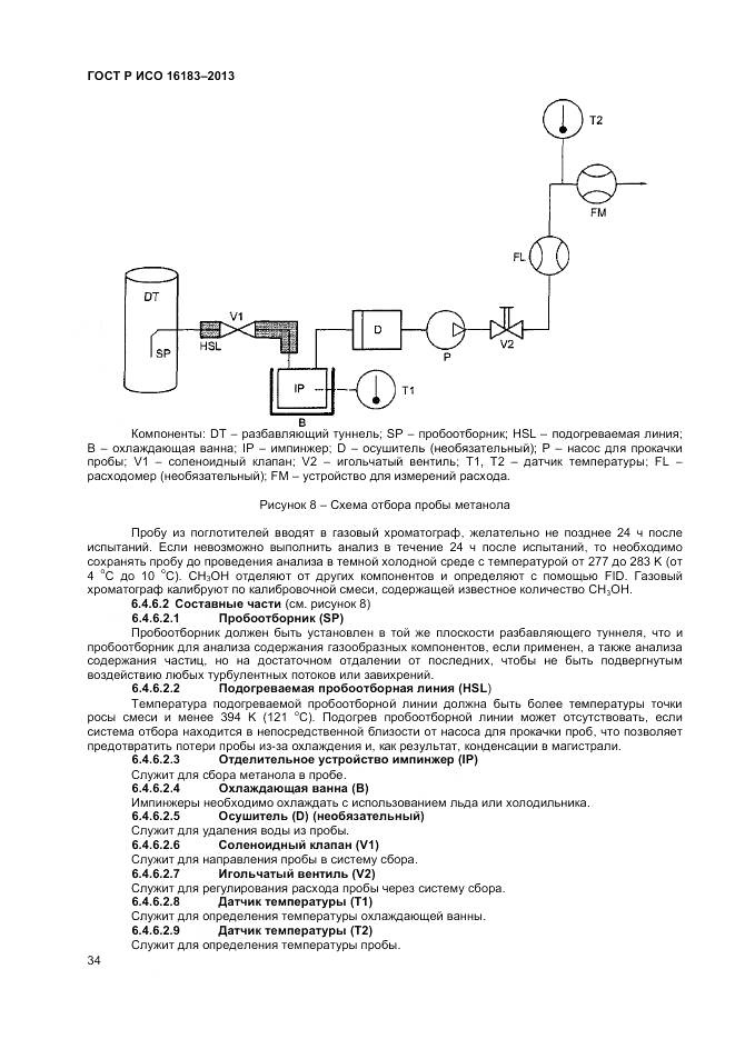 ГОСТ Р ИСО 16183-2013, страница 40