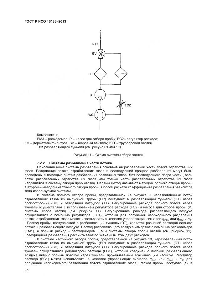 ГОСТ Р ИСО 16183-2013, страница 46