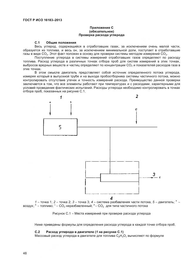 ГОСТ Р ИСО 16183-2013, страница 54