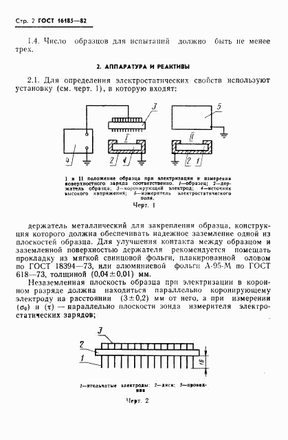 ГОСТ 16185-82, страница 4