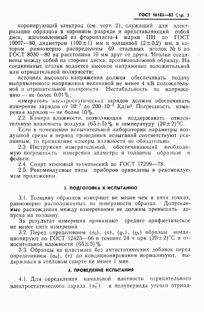ГОСТ 16185-82, страница 5