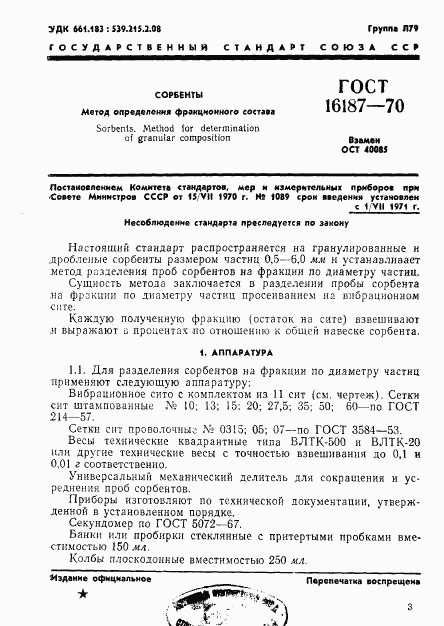 ГОСТ 16187-70, страница 3