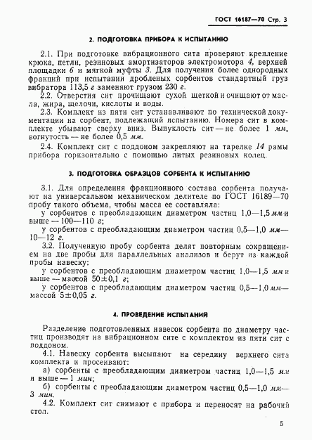 ГОСТ 16187-70, страница 5