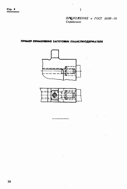 ГОСТ 16197-70, страница 4