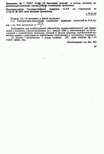 ГОСТ 16198-70, страница 3