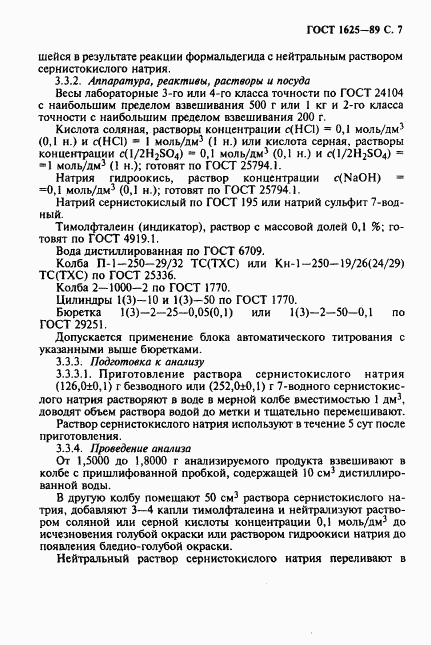 ГОСТ 1625-89, страница 8