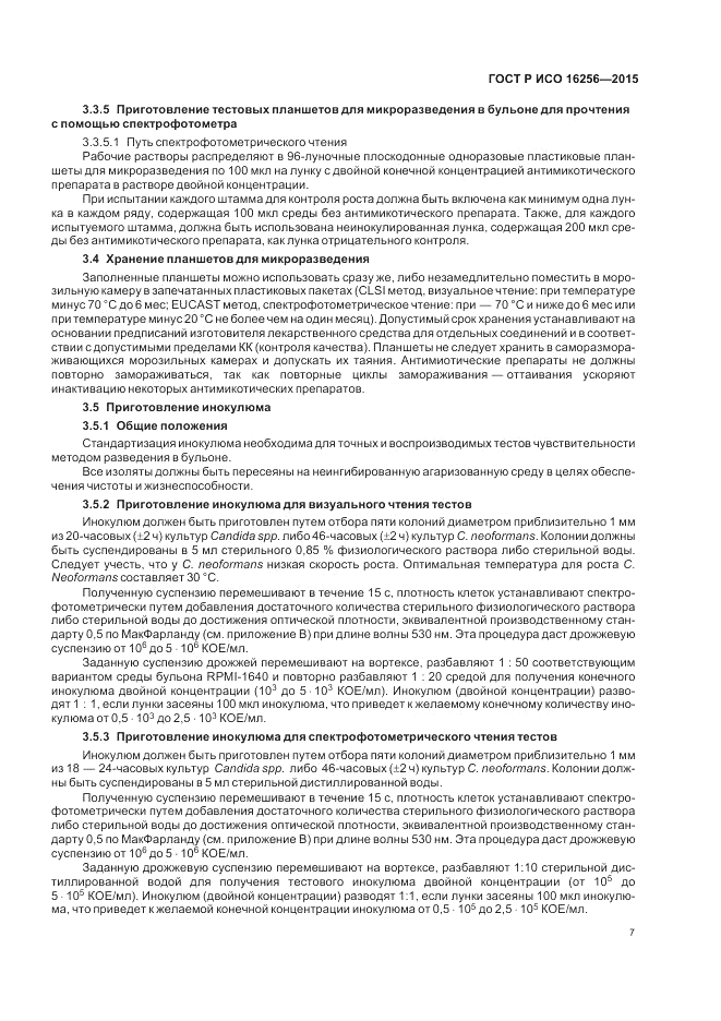ГОСТ Р ИСО  16256-2015, страница 11